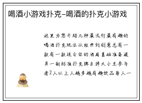 喝酒小游戏扑克-喝酒的扑克小游戏