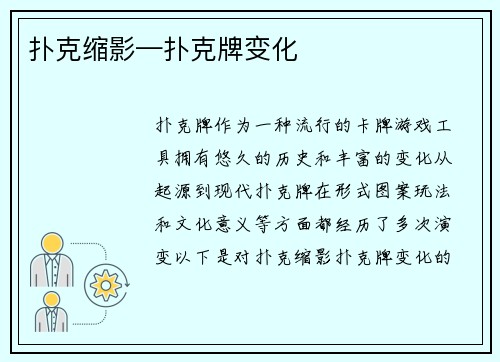 扑克缩影—扑克牌变化