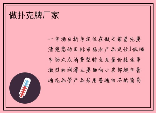 做扑克牌厂家