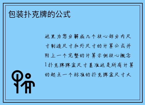 包装扑克牌的公式