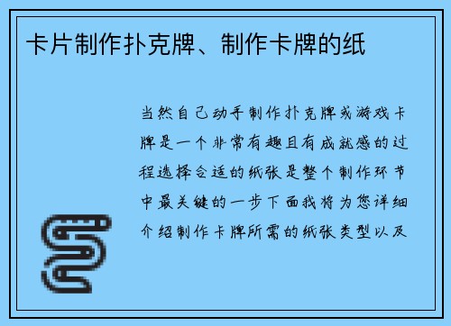 卡片制作扑克牌、制作卡牌的纸