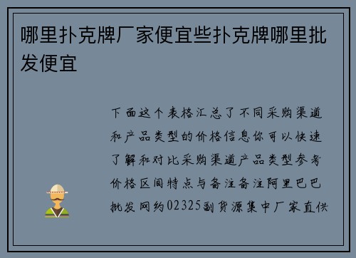 哪里扑克牌厂家便宜些扑克牌哪里批发便宜