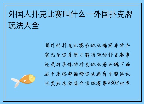 外国人扑克比赛叫什么—外国扑克牌玩法大全